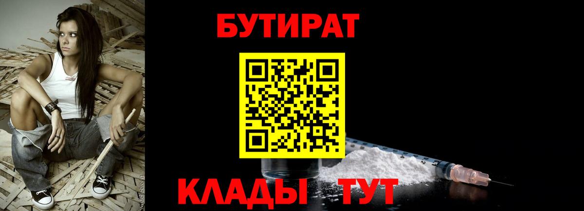 БУТИРАТ вода  БУТИРАТ  Кудымкар  Вход с VPN 