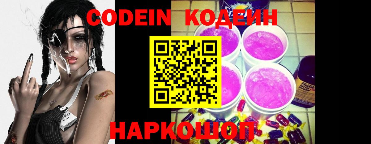 Кодеиновый сироп Lean Purple Drank  Вход с VPN  Кудымкар 