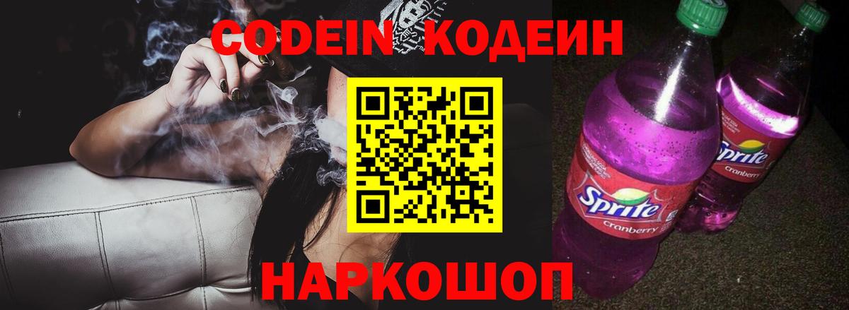 Кодеиновый сироп Lean Purple Drank Кудымкар