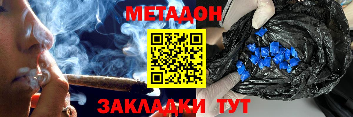 МЕТАДОН methadone Кудымкар