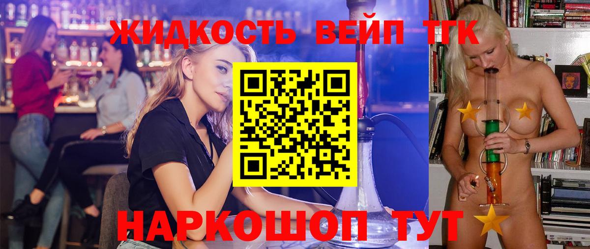 ТГК жижа Кудымкар